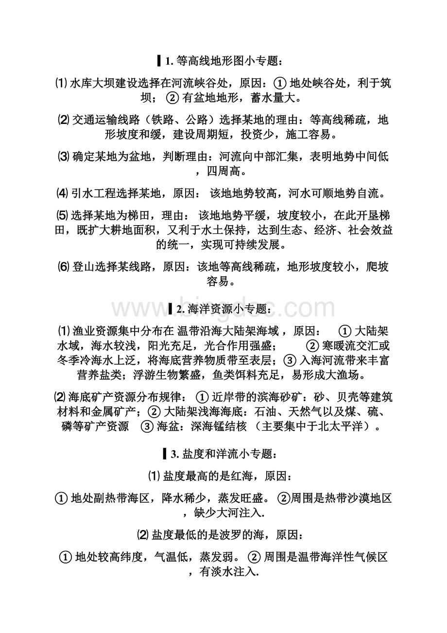 上海地理等级考知识点总结.docx_第2页