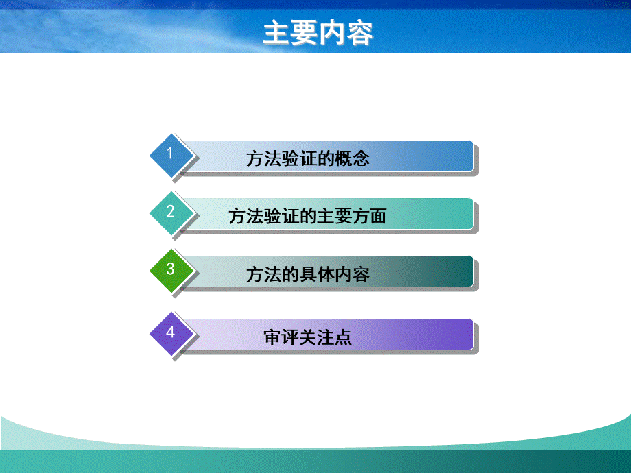 化学药物质量控制分析方法验证指导原则.ppt_第2页