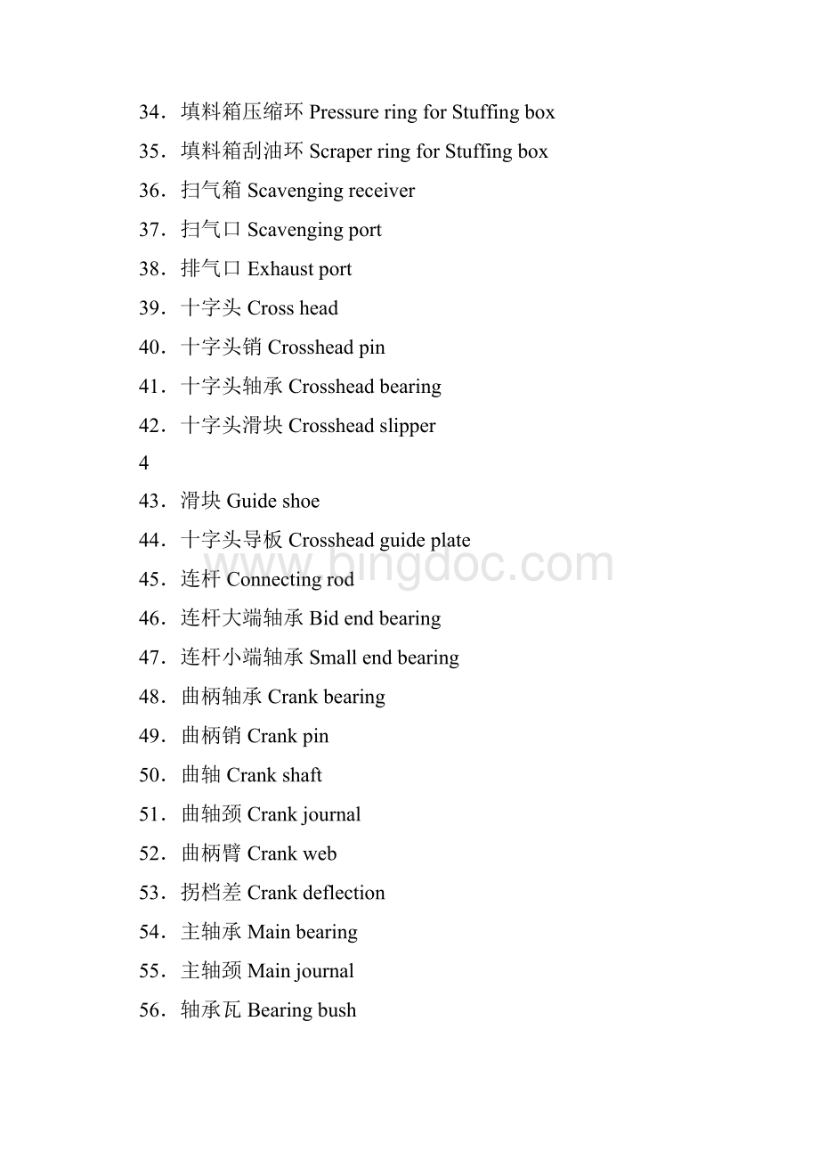 船舶修理轮机英语11汇总.docx_第3页