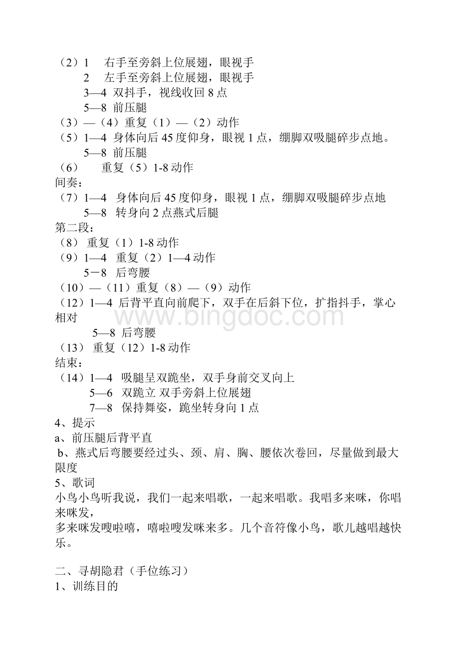 中国舞蹈家协会第五级教材doc.docx_第2页