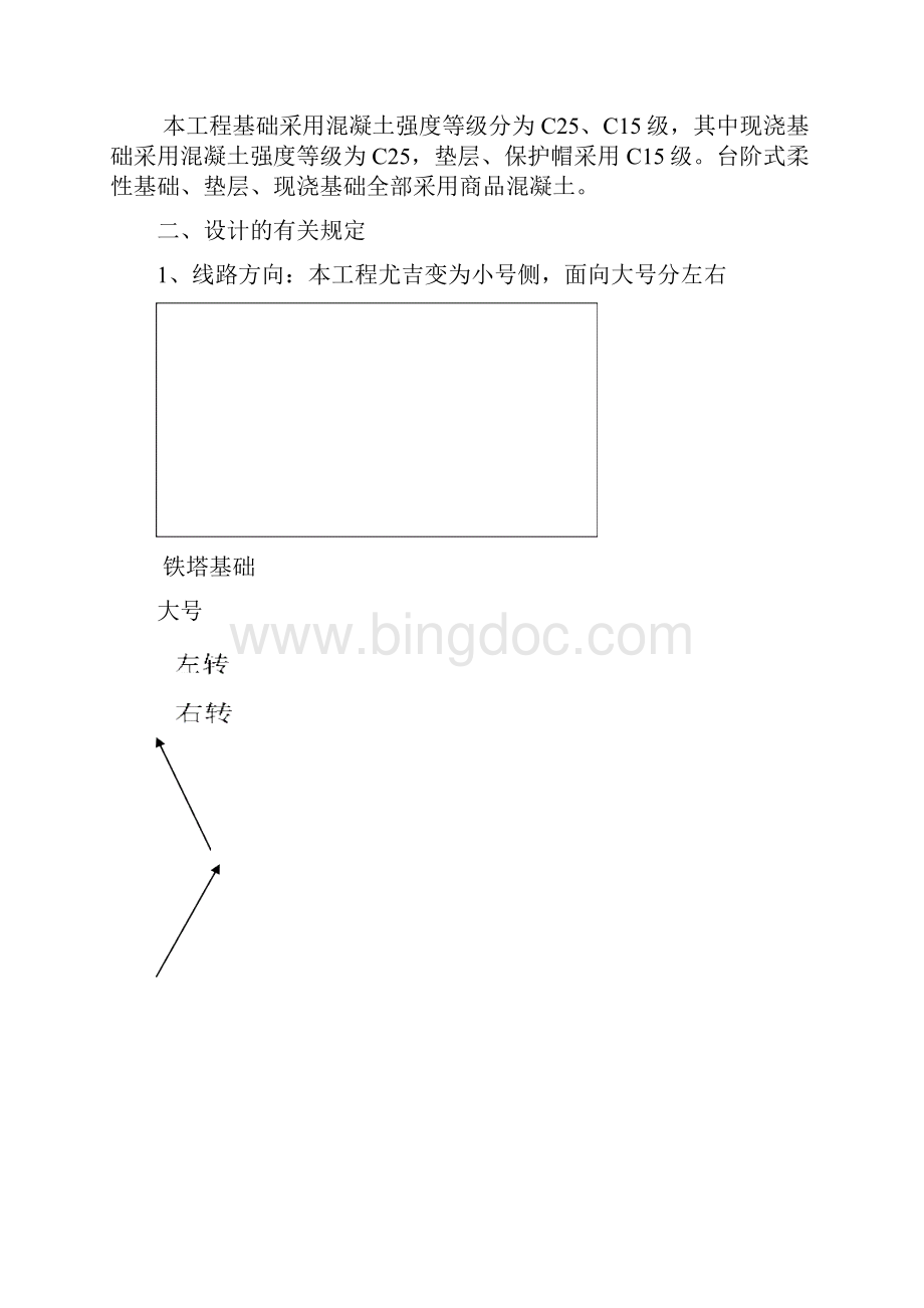 基础施工方案1.docx_第2页