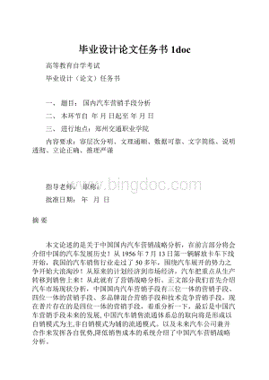 毕业设计论文任务书1docWord下载.docx