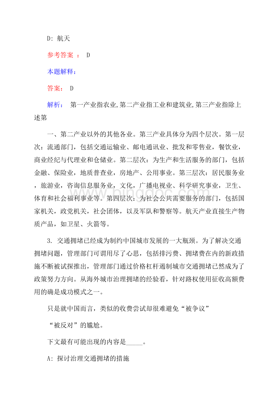 惠州市第一人民医院招聘试题及答案解析Word文档格式.docx_第2页