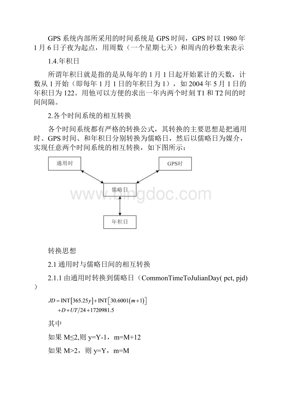 空间大地测量与GPS导航定位时间系统相互转换格里高利时通用时儒略日GPS时年积日相互转换的源代码程序Word格式文档下载.docx_第2页