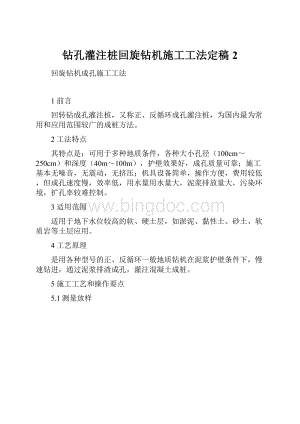 钻孔灌注桩回旋钻机施工工法定稿2Word格式.docx