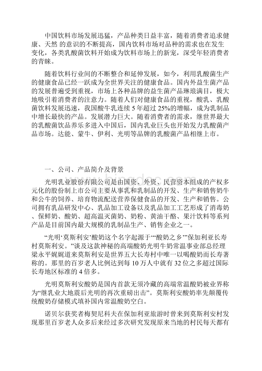 莫利斯安市场营销策划书.docx_第2页