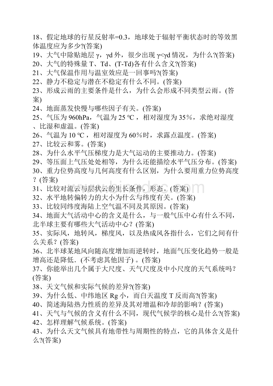 《气象学与气候学》题库 湖南文理学院胡志仁 Hu Zhiren资料.docx_第2页