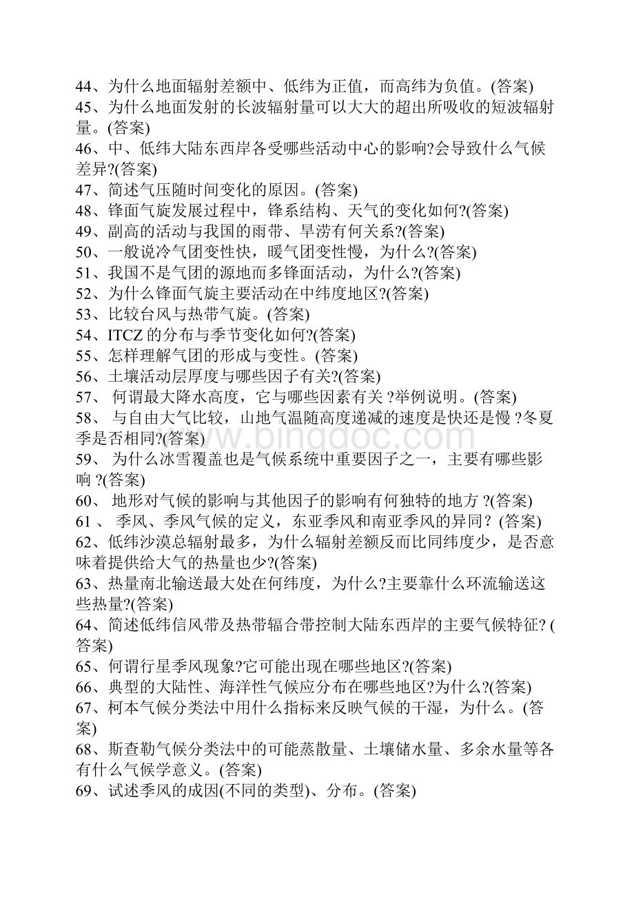 《气象学与气候学》题库 湖南文理学院胡志仁 Hu Zhiren资料.docx_第3页