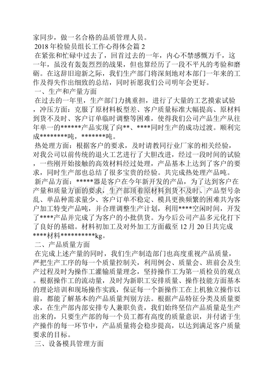 检验员组长工作心得体会Word格式.docx_第2页