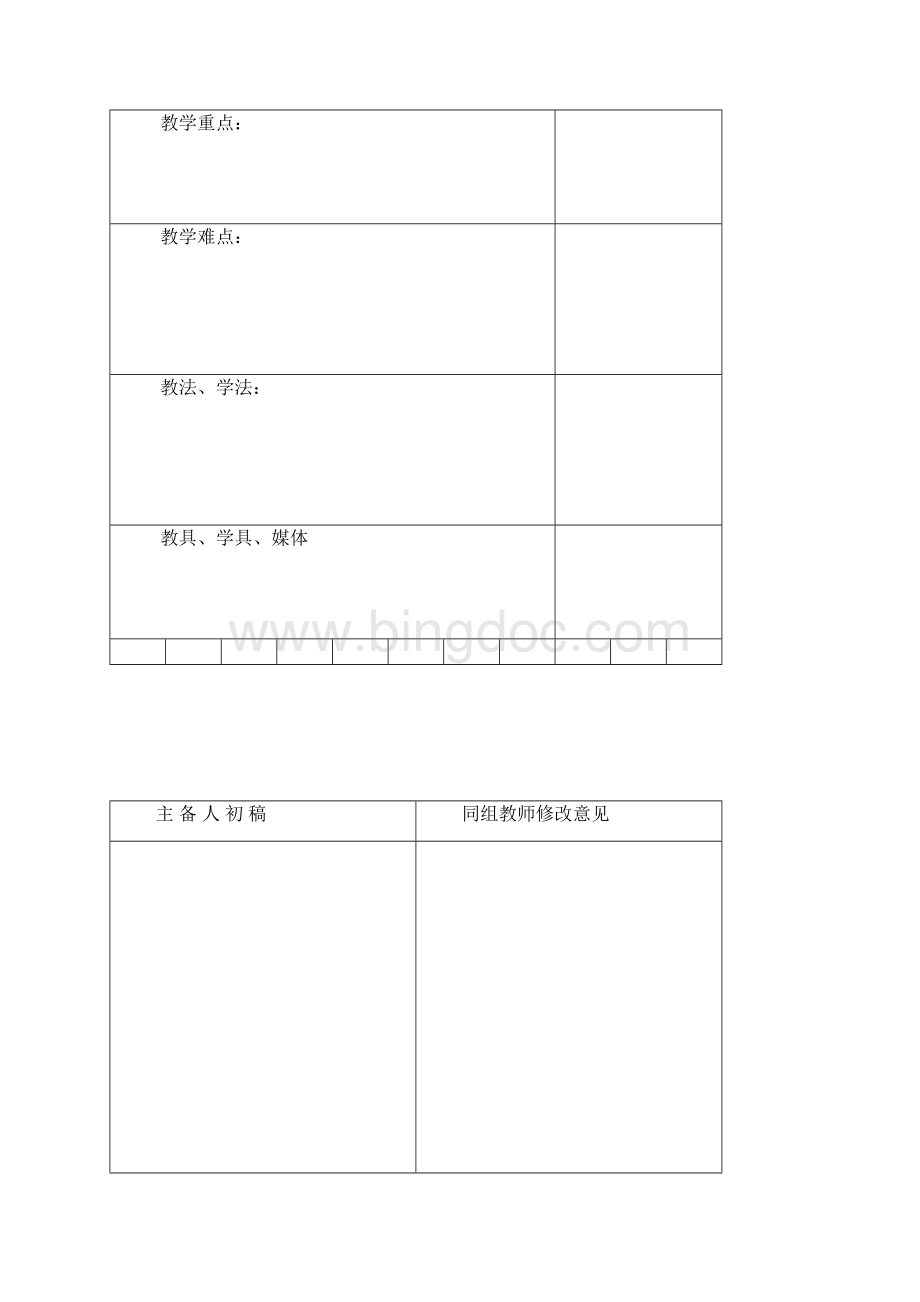 集体备课记录表.docx_第2页