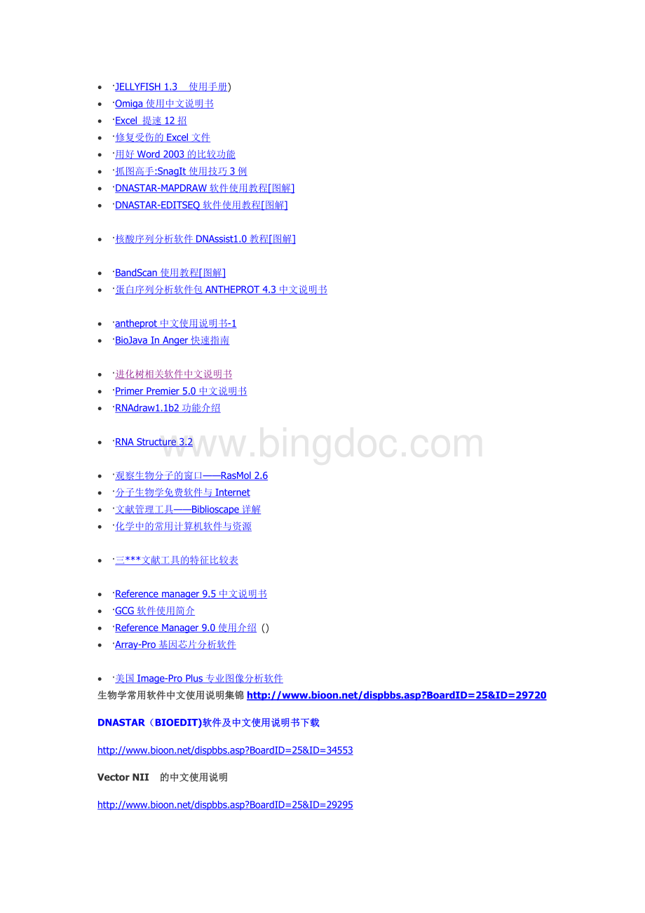 生物软件使用说明书大全.doc_第2页