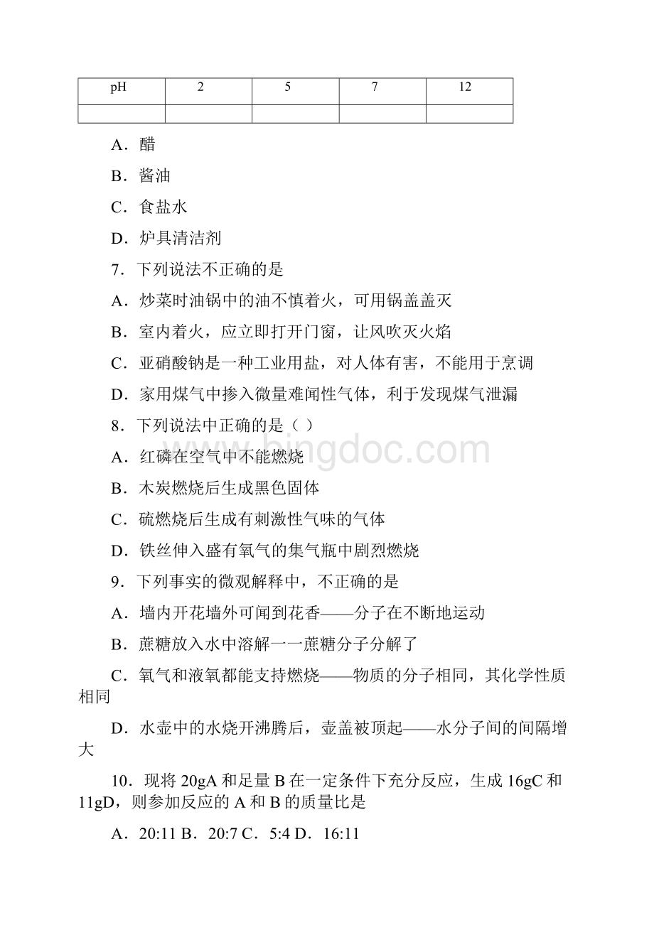 天津市中考化学试题含详细解析文档格式.docx_第3页