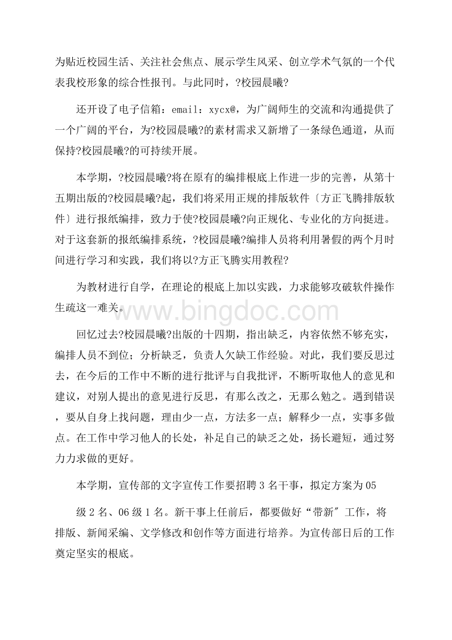 大学宣传部新学期工作计划精选.docx_第3页