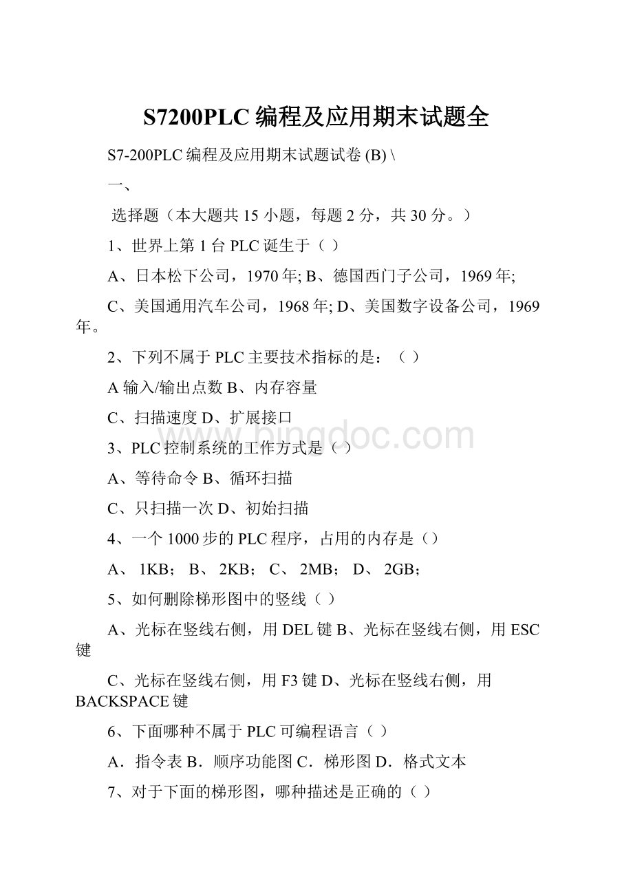 S7200PLC编程及应用期末试题全.docx_第1页