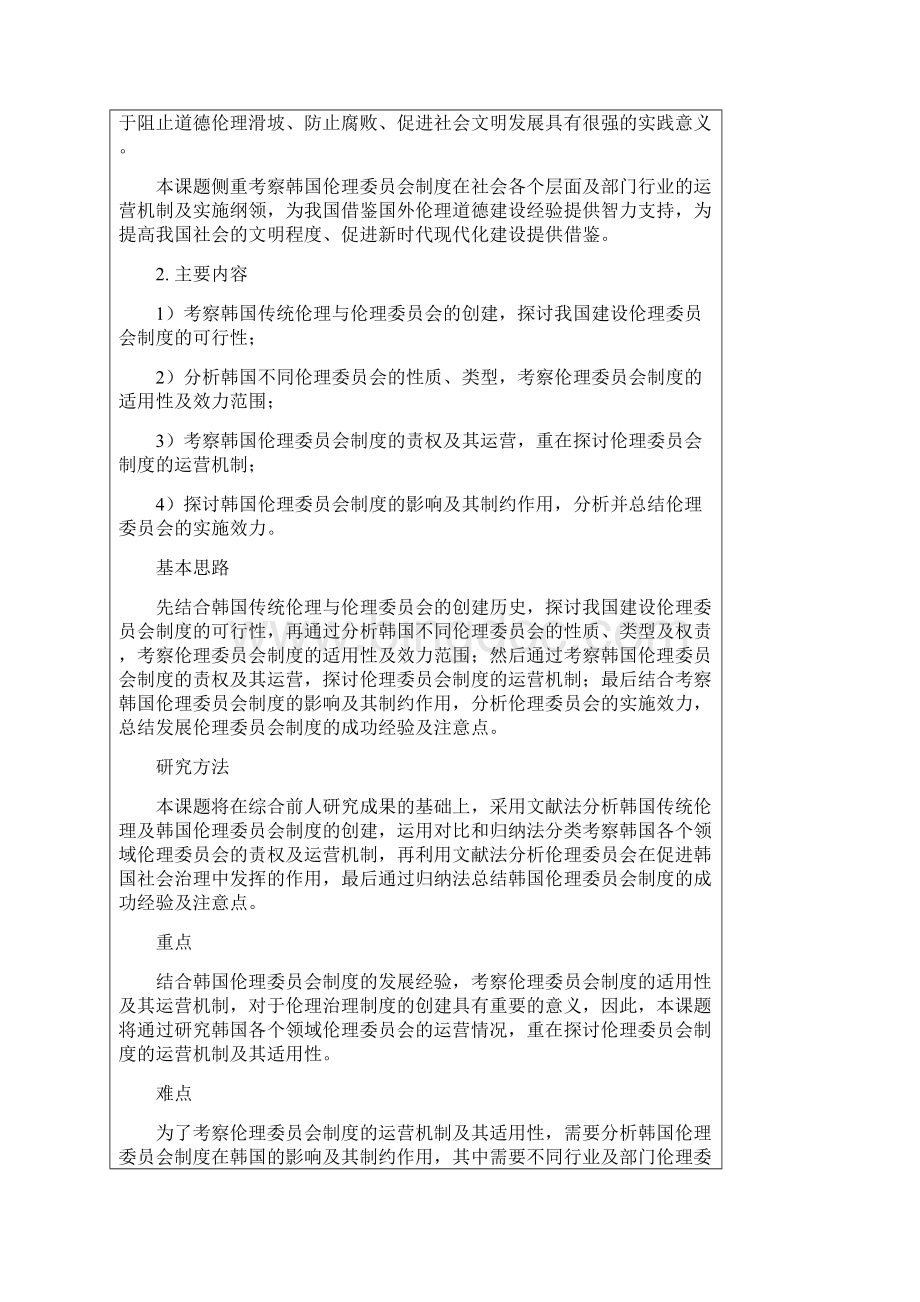 韩国伦理制度启示2文档格式.docx_第2页