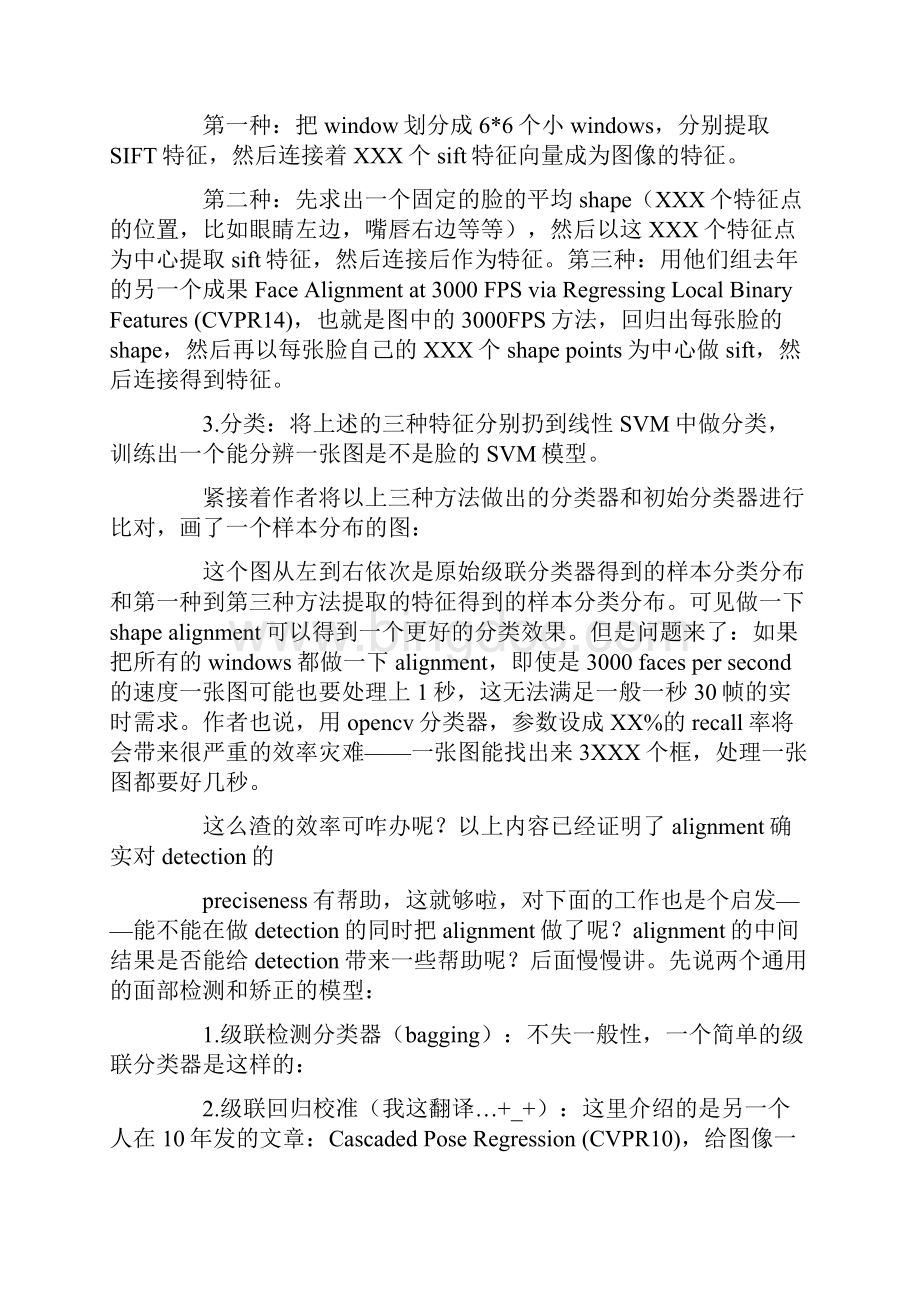 人脸识别技术总结Word下载.docx_第2页