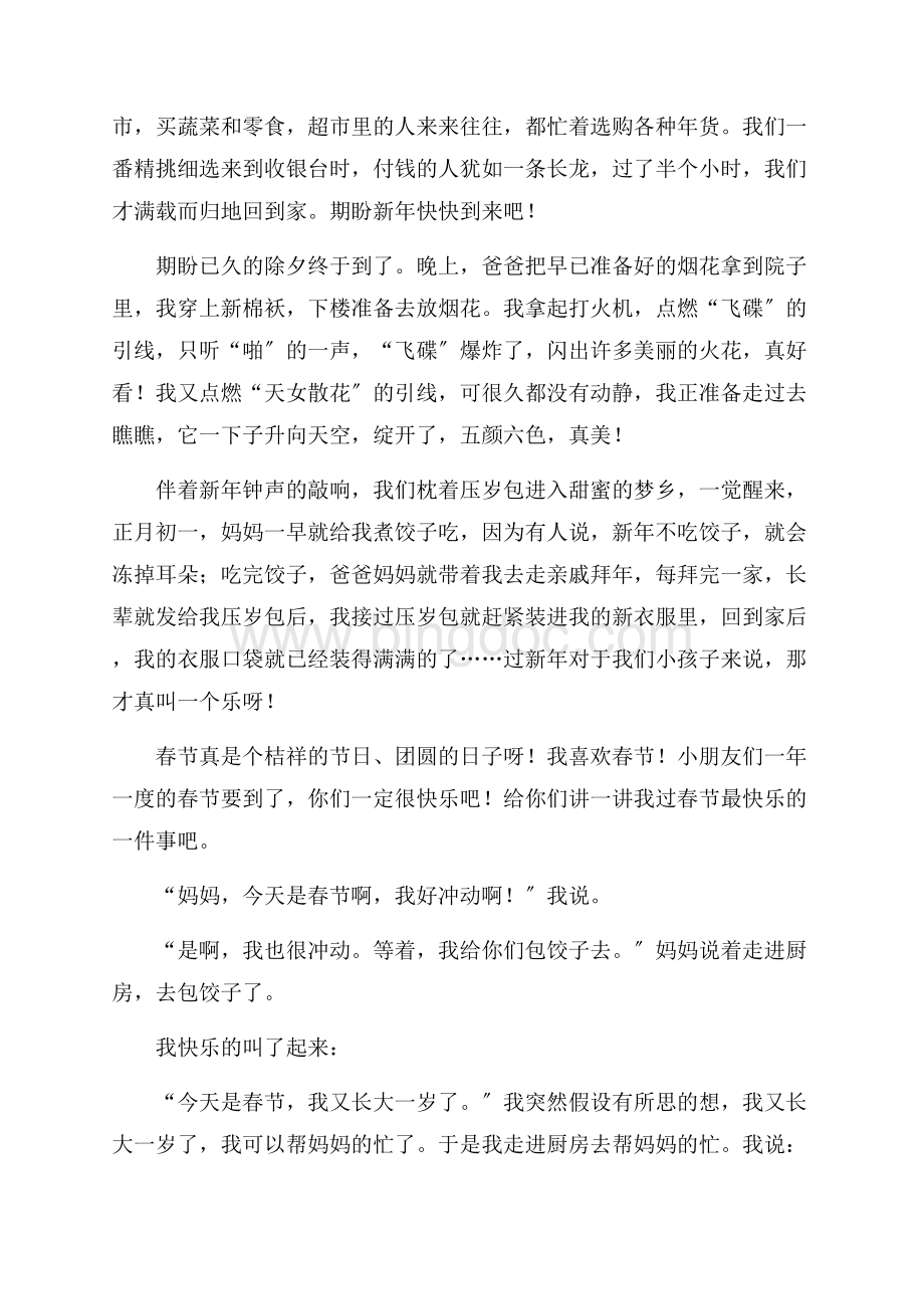 快乐的春节周记精编.docx_第2页