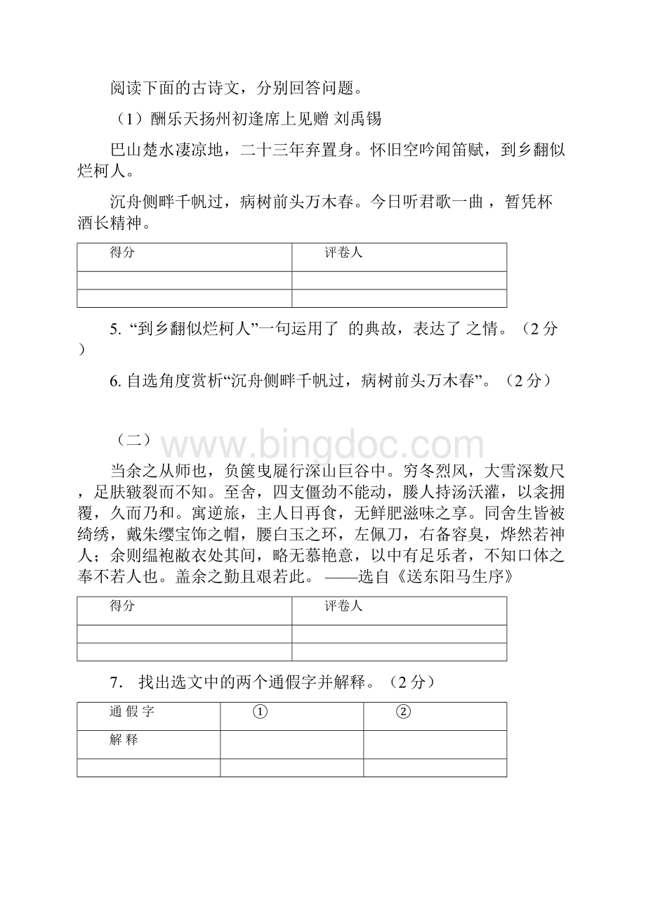 山东省济南市历城区学年第二学期期中质量检测八年级语文试题Word文件下载.docx_第3页