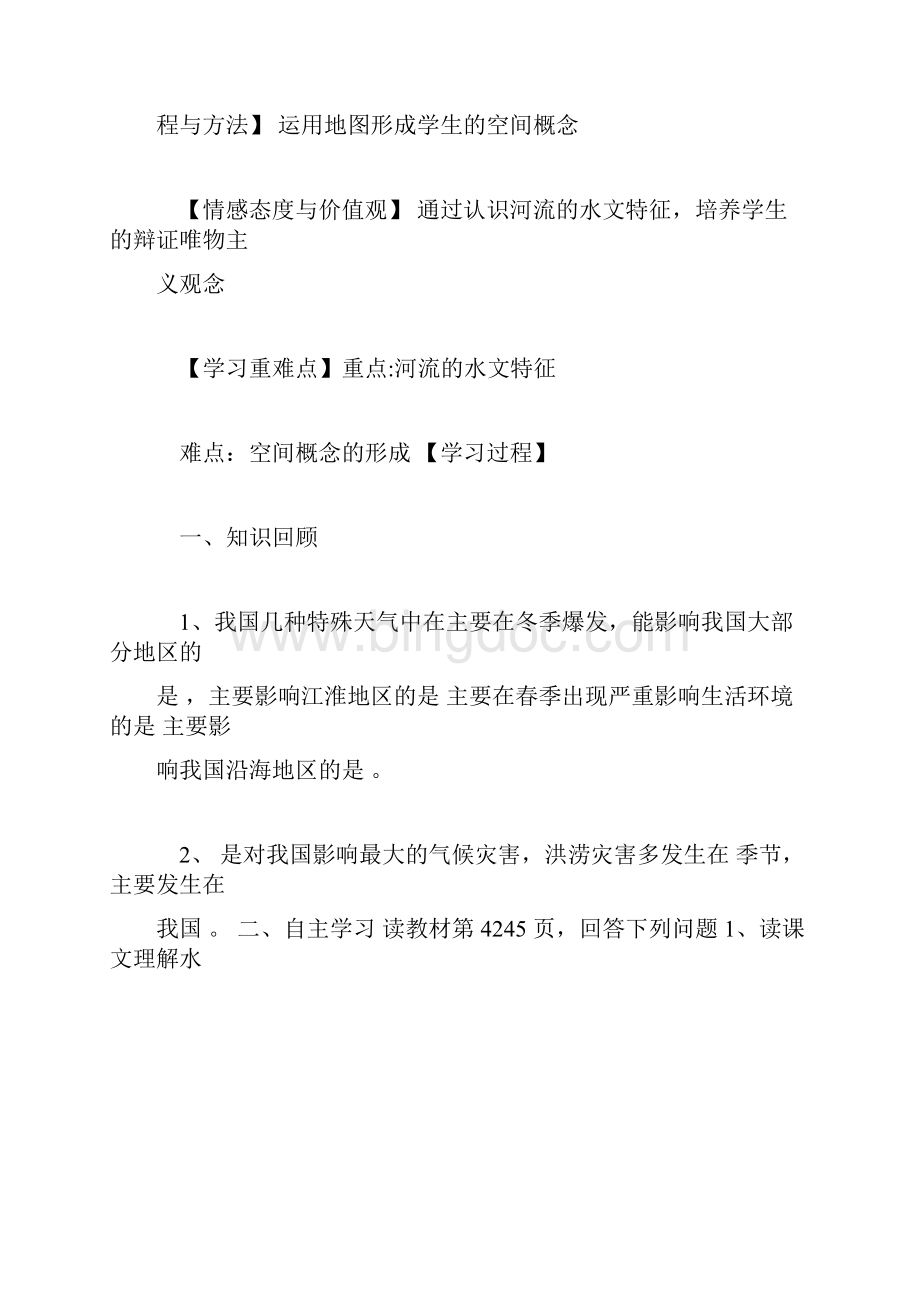 《中国的河流》.docx_第2页