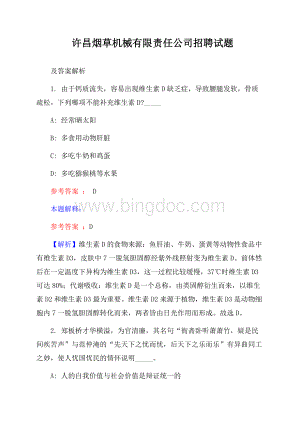 许昌烟草机械有限责任公司招聘试题及答案解析.docx