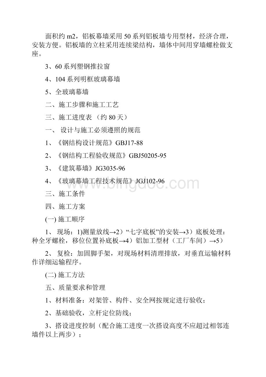 玻璃幕墙工程施工组织设计方案doc 15页Word文件下载.docx_第2页