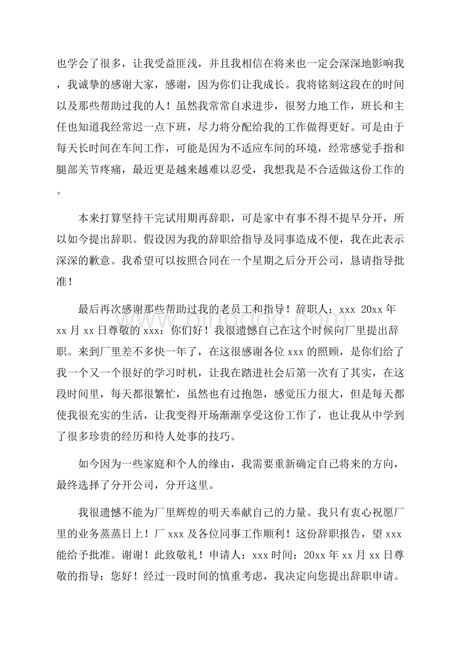 工厂员工的辞职报告精选.docx_第3页
