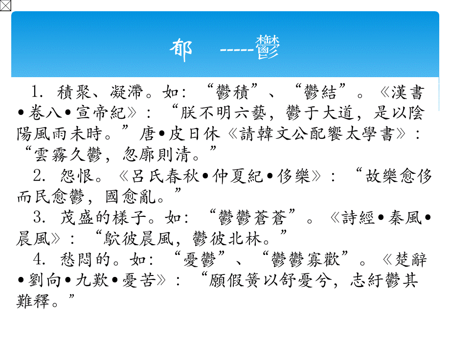 舒肝解郁胶囊.ppt_第3页