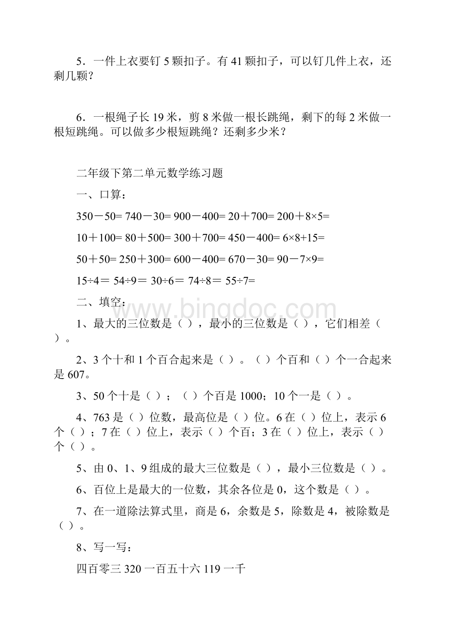 青岛版二年级数学下册单元测试题汇总.docx_第3页