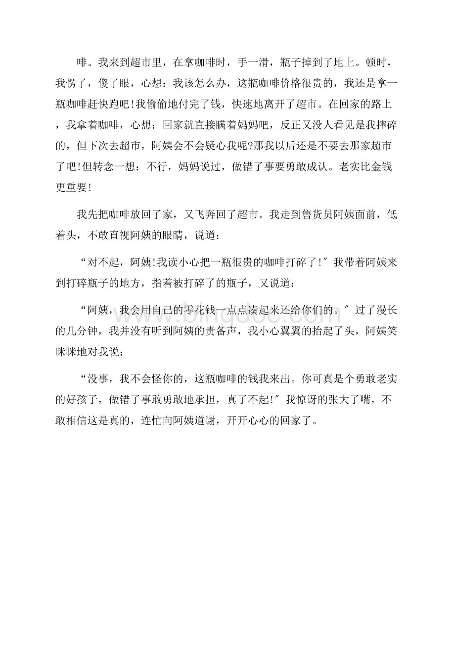 学生寒假周记四篇精编Word下载.docx_第3页