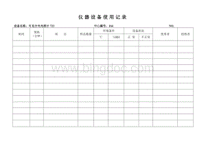 实验室仪器设备使用记录表10设备Word文档下载推荐.doc