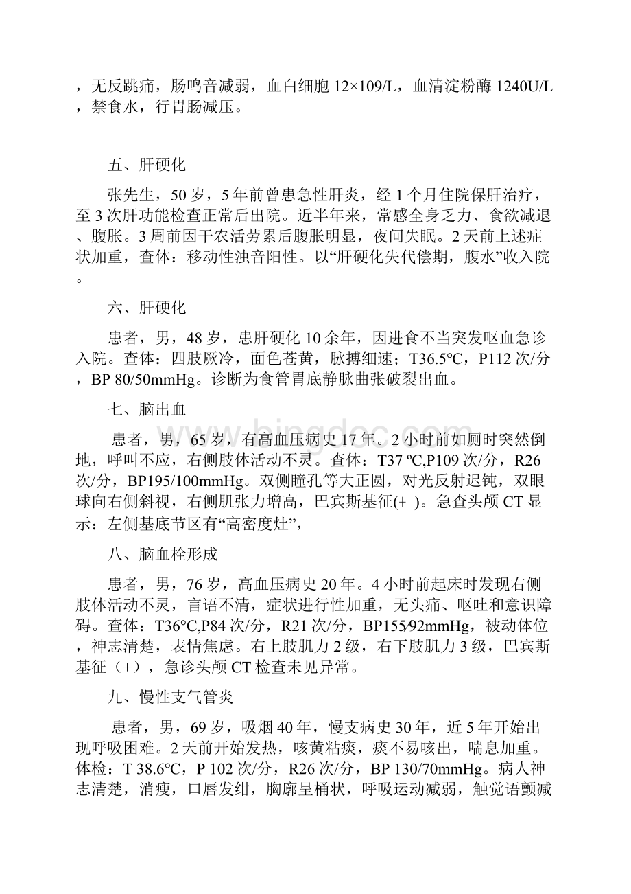 河南省护理技能竞赛高职组案例分析.docx_第2页