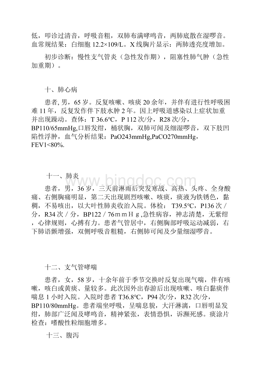 河南省护理技能竞赛高职组案例分析.docx_第3页