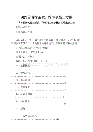 明挖管道深基坑开挖专项施工方案.docx