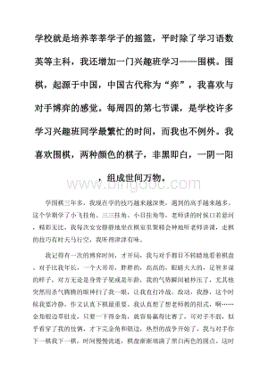 最新下围棋作文Word文件下载.docx