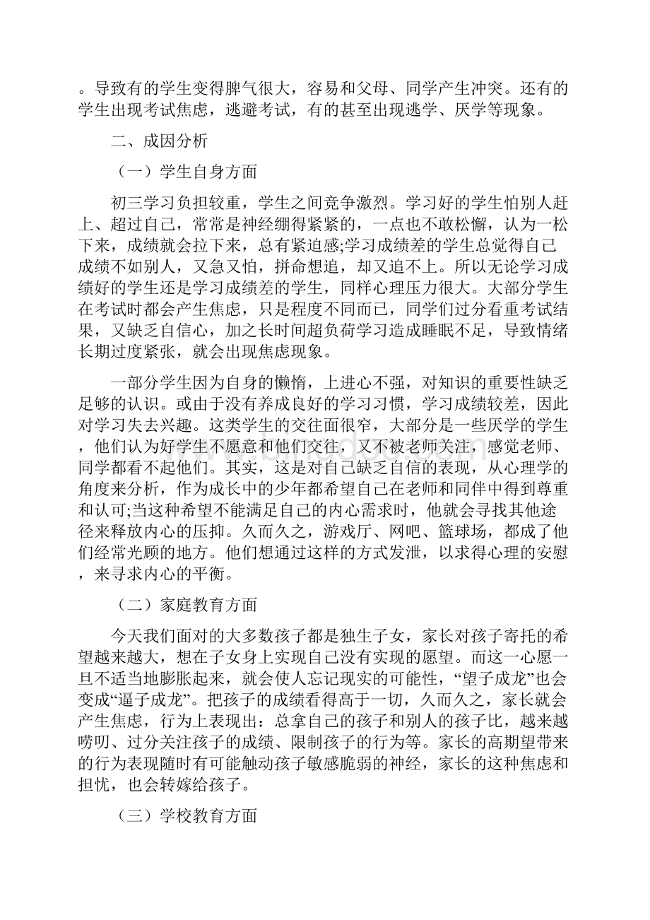 初三年级学生心理现状及教育对策.docx_第2页