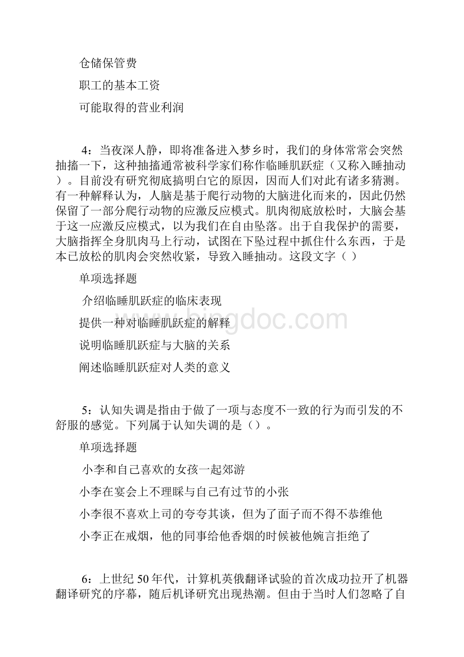 大同事业单位招聘考试真题及答案解析Word格式文档下载.docx_第2页