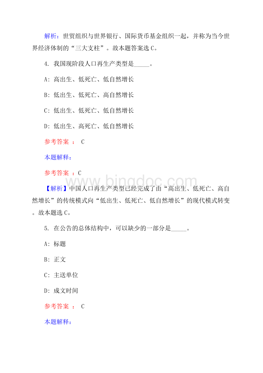 长沙水业集团有限公司招聘试题及答案解析.docx_第3页