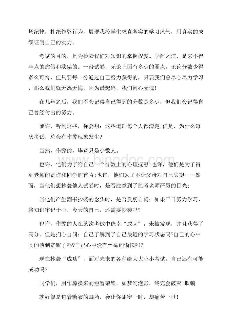 诚信的演讲稿模板九篇精选.docx_第3页