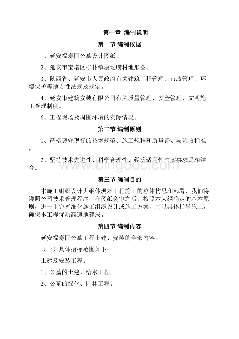 东区公墓工程施工组织设计.docx_第3页