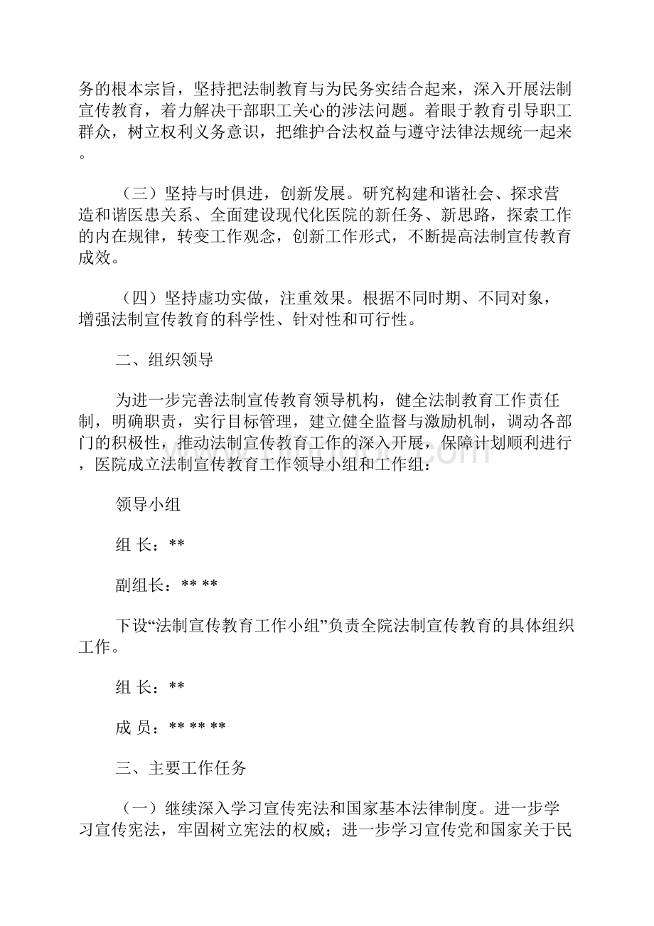 医院法制宣传教育工作计划.docx_第2页