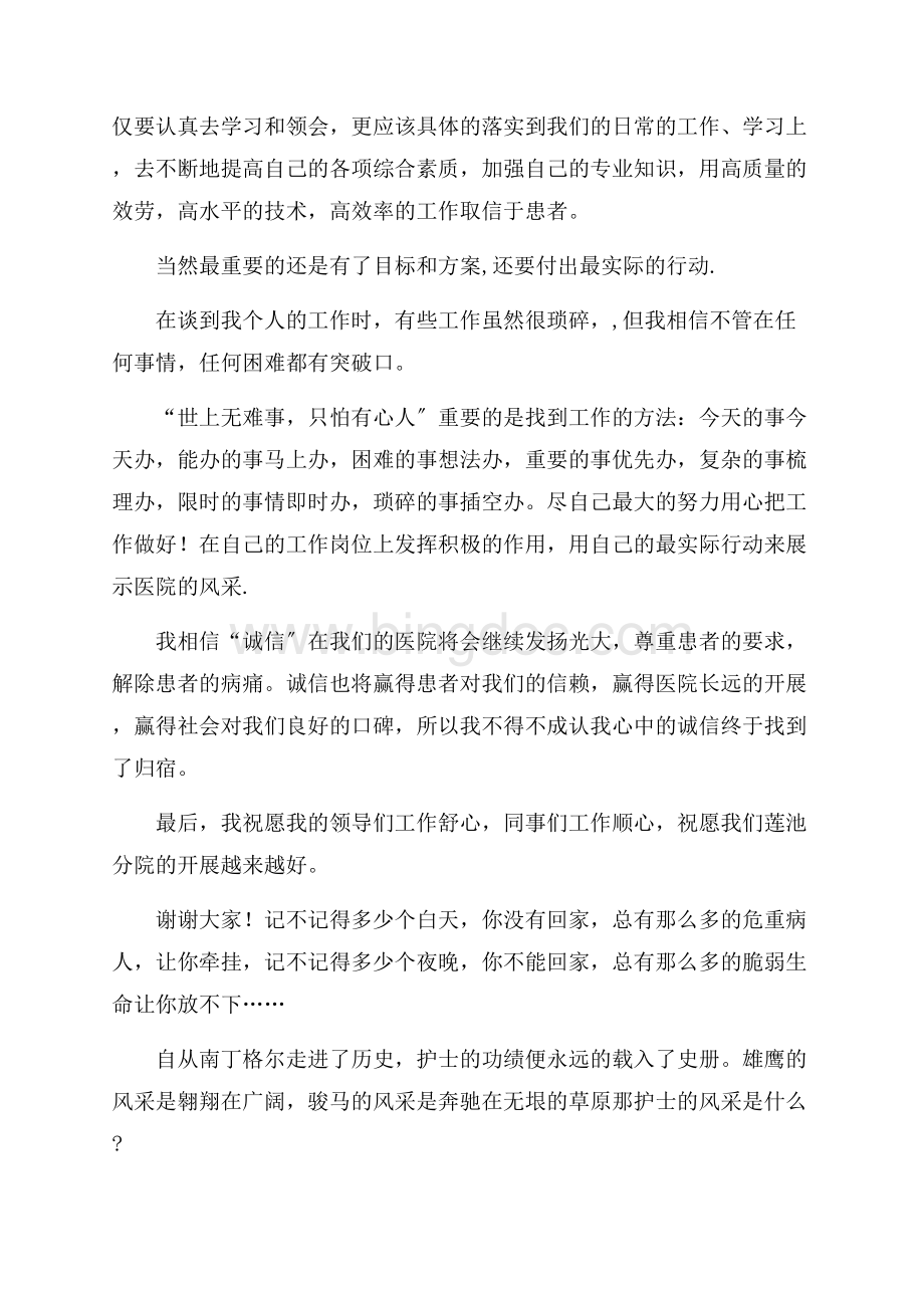 护士演讲稿汇总八篇精编文档格式.docx_第2页