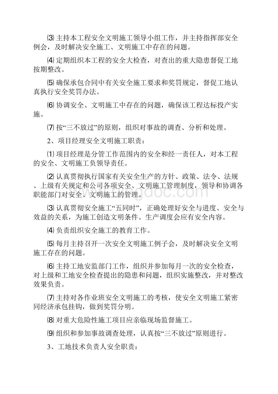 安全文明管理制度汇编Word文件下载.docx_第3页