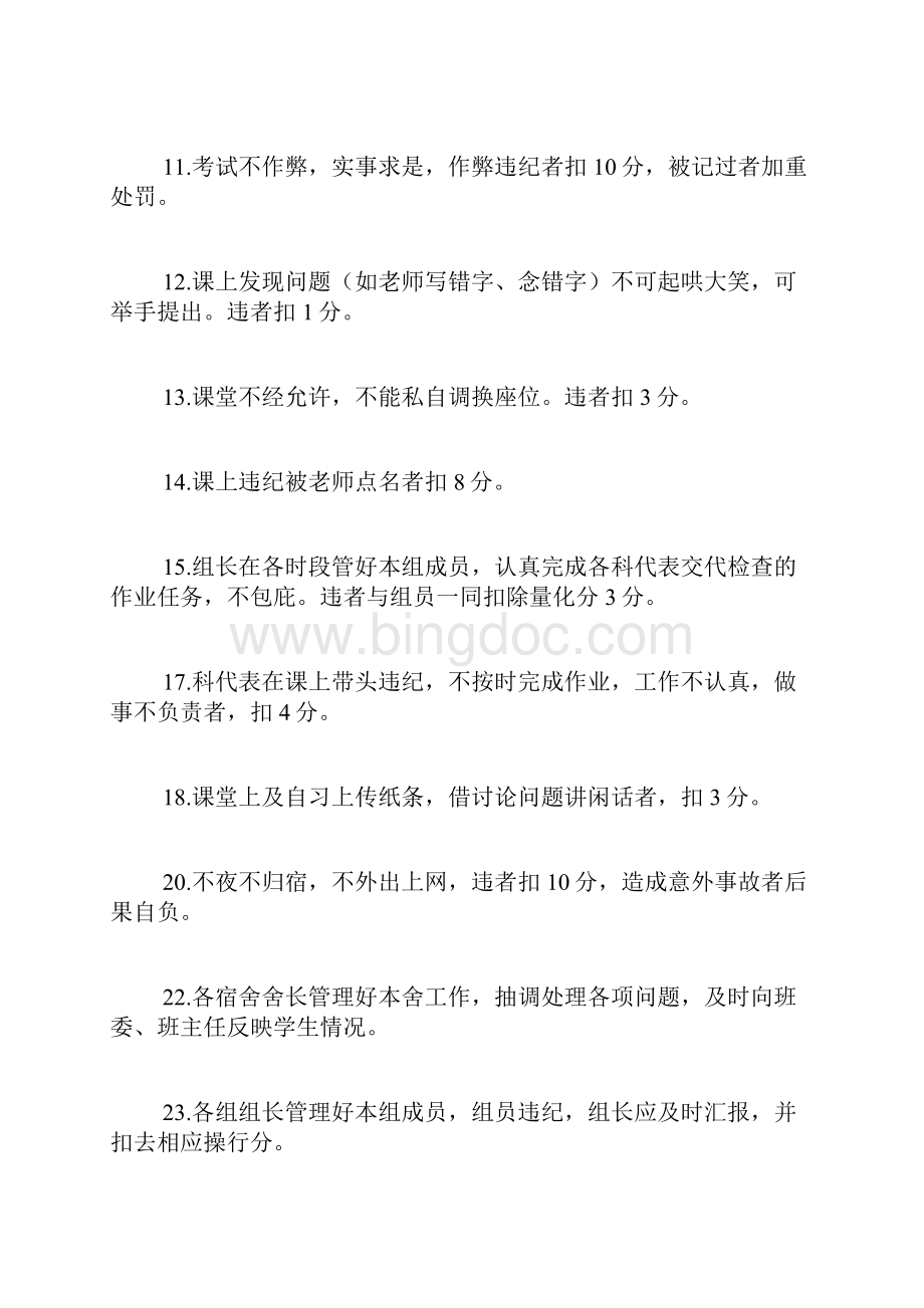 高中班级公约条例.docx_第2页