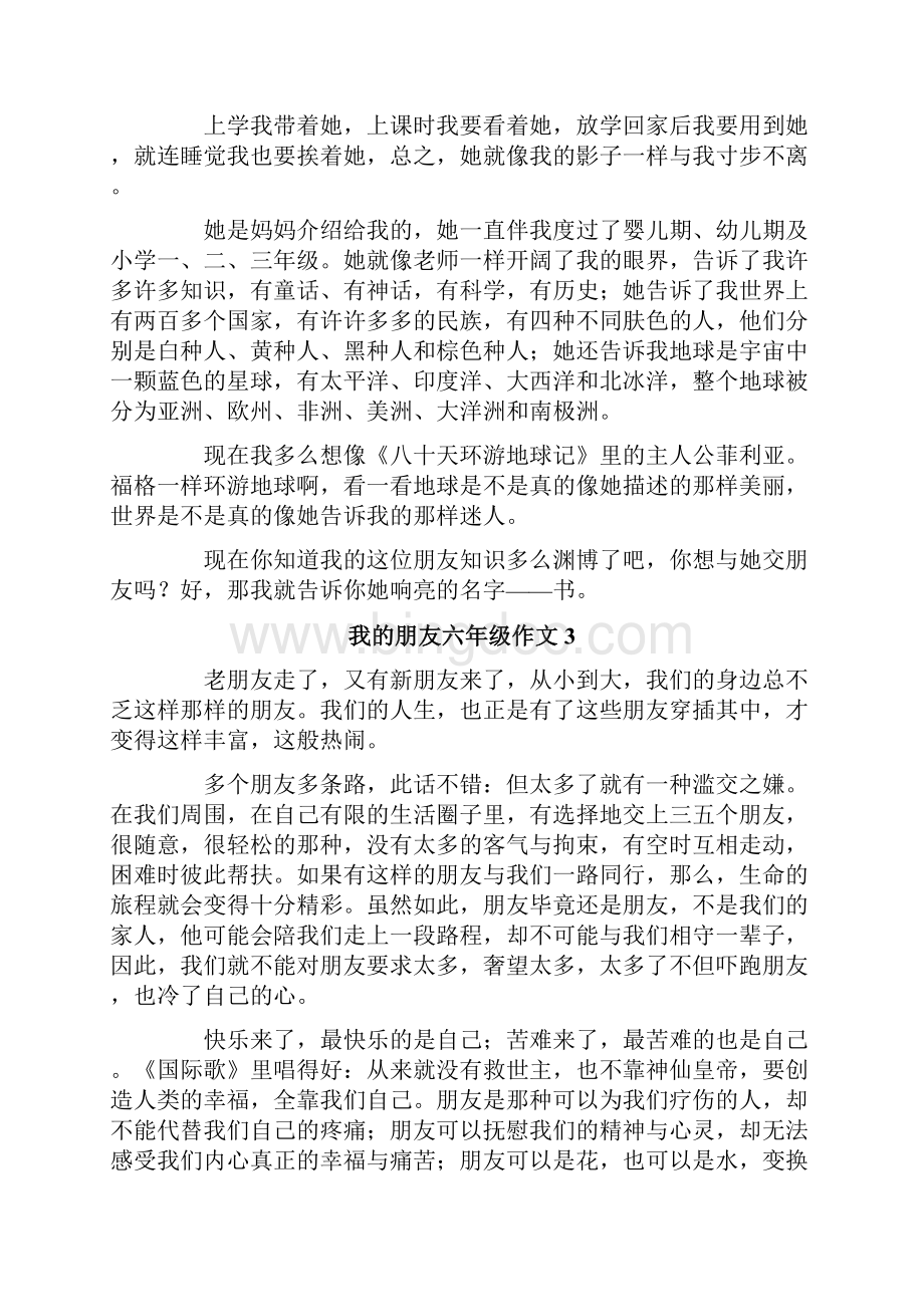 我的朋友六年级作文.docx_第2页