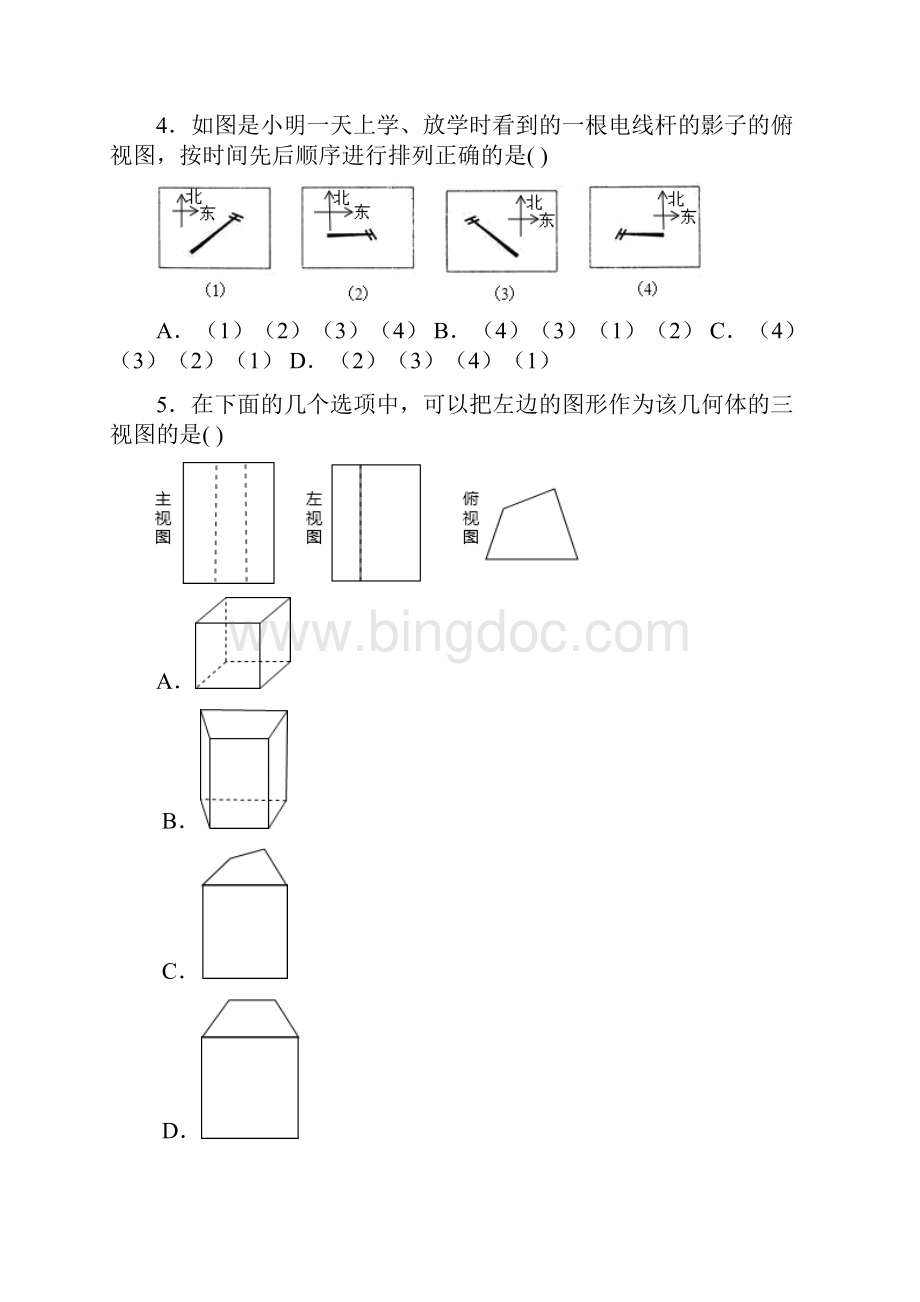 九年级上册第五章试图和投影测试题Word文件下载.docx_第2页