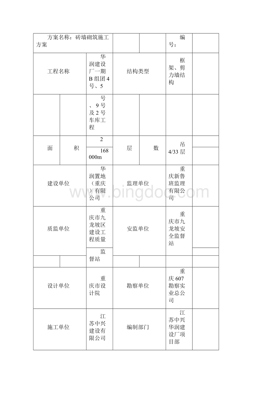 砖墙砌筑专项施工方案设计.docx_第2页