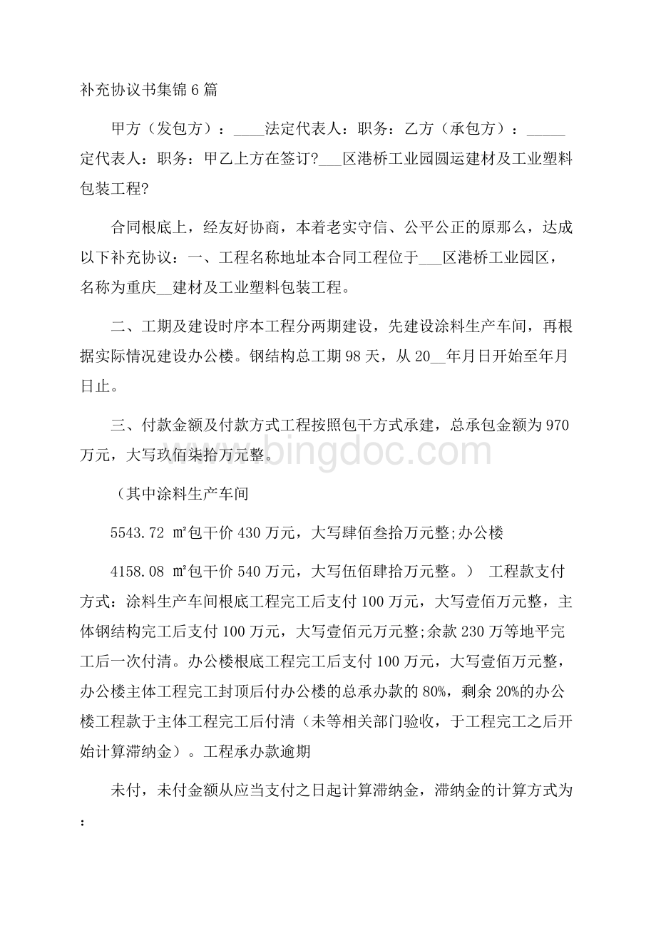 补充协议书集锦6篇精选.docx_第1页