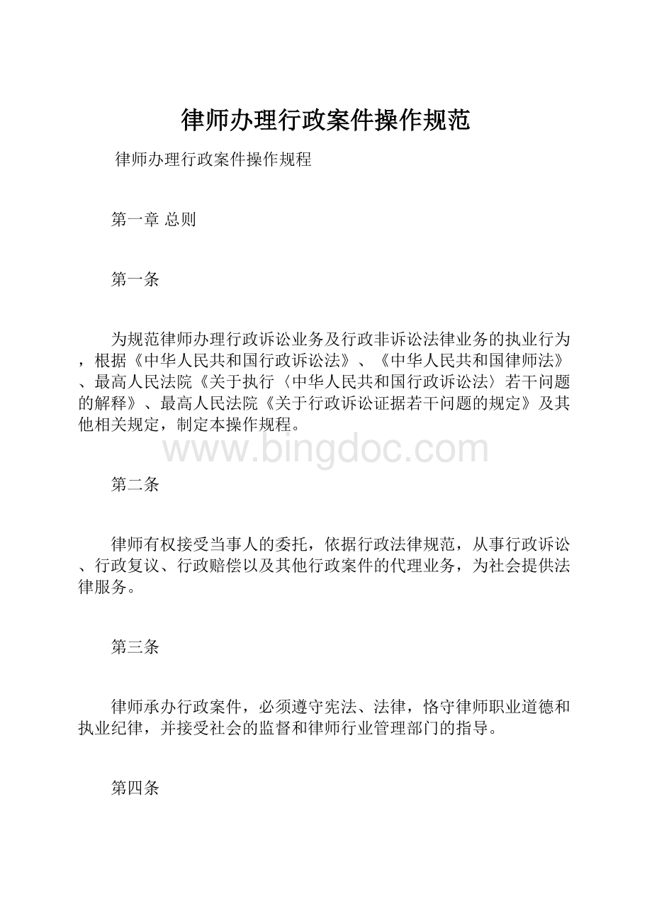 律师办理行政案件操作规范.docx