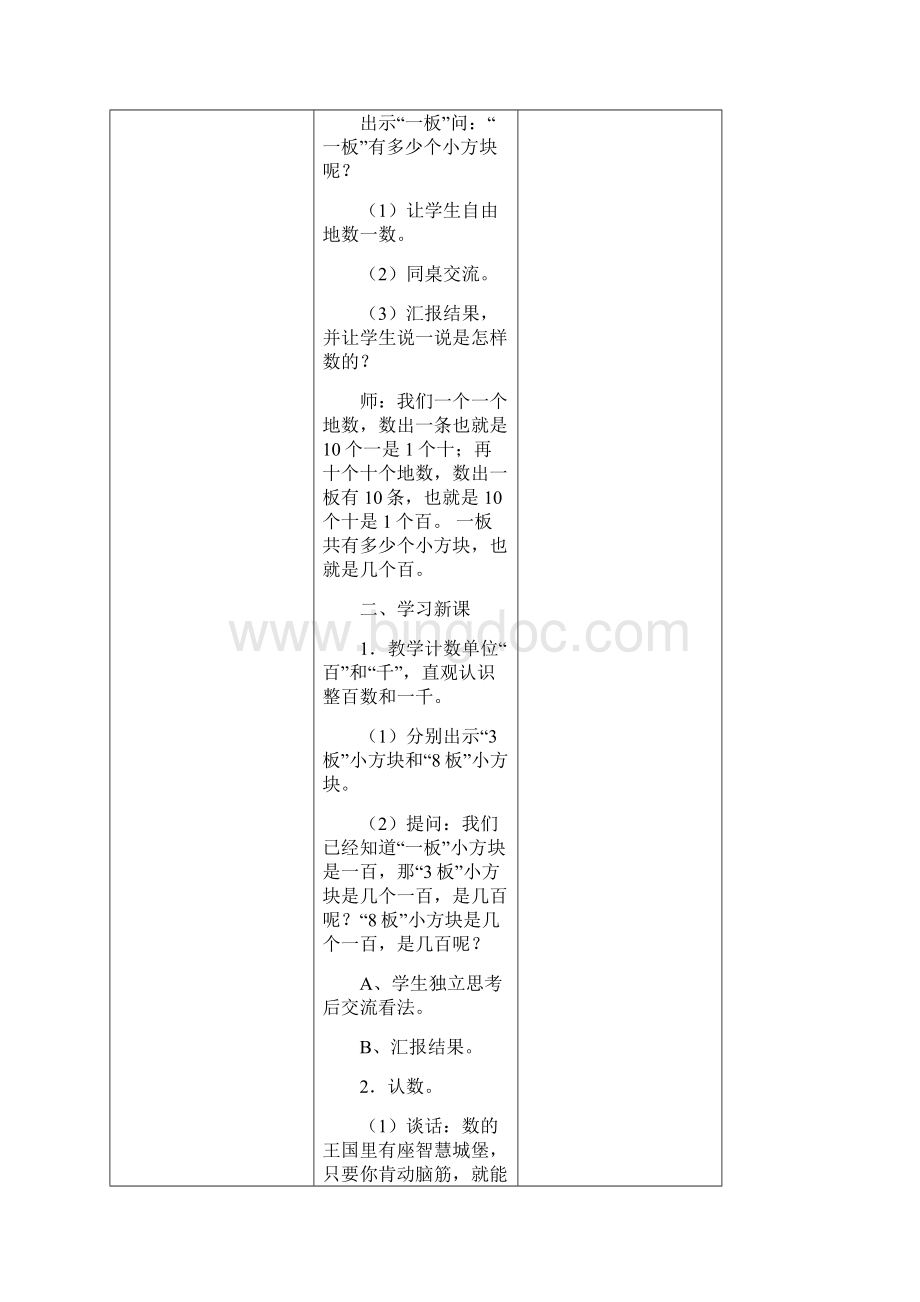 最新春苏教版数学二下第四单元《认识万以内的数》word单元教案doc.docx_第2页