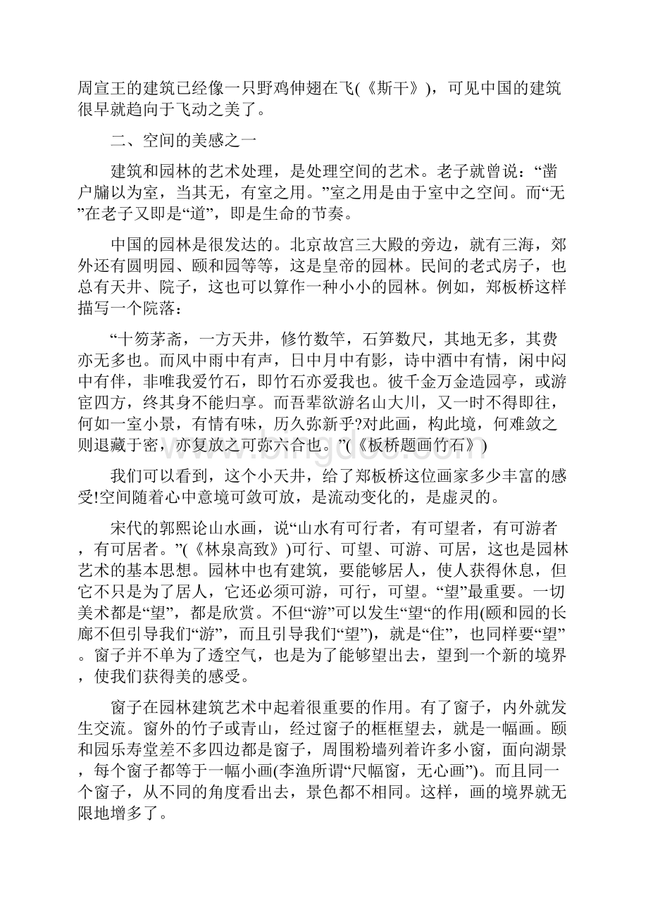 新中国建筑规划园林大汇总1.docx_第2页